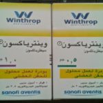 دواء  وينترياكسون Wintriaxone ودواعي الاستعمال