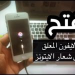 فتح قفل الايفون عن طريق الايتونز بالتفصيل