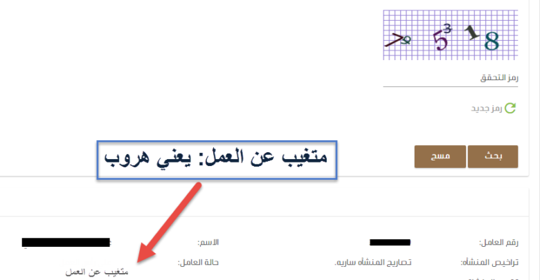 إجراءات الاستعلام عن بلاغ هروب برقم الهوية الكترونياً