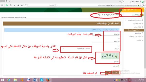 الاستعلام والبحث بنظام  وخدمة مقيم برقم الاقامة