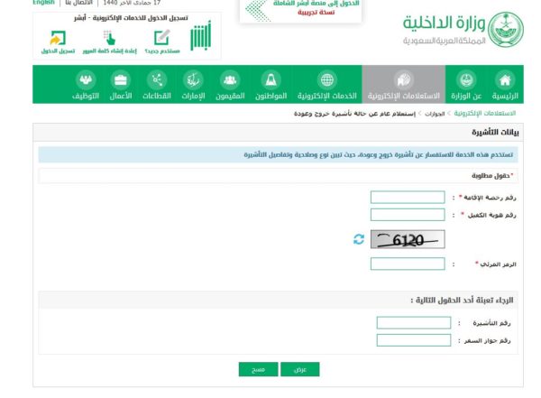  الاستعلام عن تأشيرة خروج نهائي برقم الإقامة 