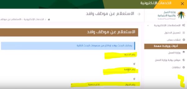 الاستعلام عن نطاق المؤسسة من خلال موقع وزارة العمل برقم الهوية