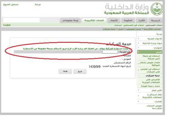 تجديد رخصة القيادة السعودية