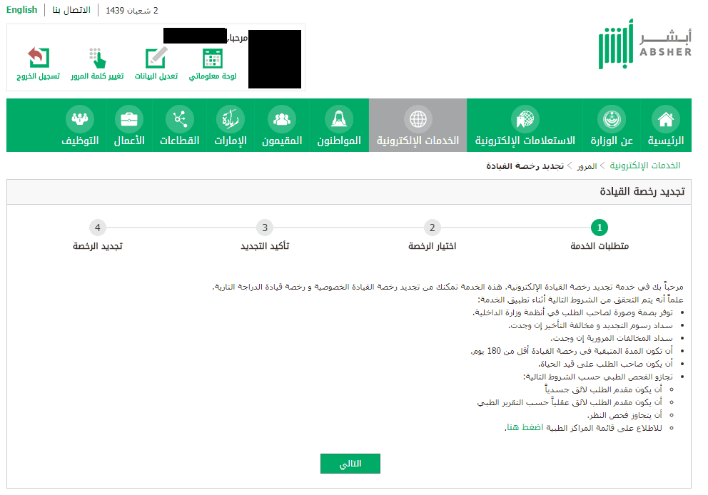 تجديد رخصة القيادة السعوية للاجانب