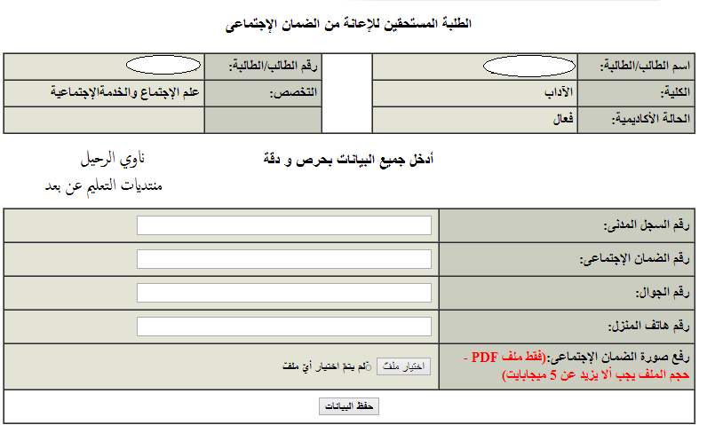 رابط التقديم على الضمان الاجتماعي عن طريق النت وخطواته الكترونيا 