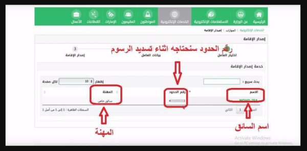 الاستعلام عن صلاحية رقم سداد رخصة العمل