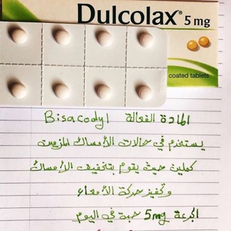 جرعات دواء دولكولاكس Dulcolax