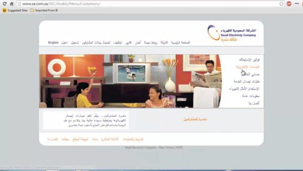 خطوات الاشتراك في موقع هيئة الكهرباء للاستعلام عن الفاتورة