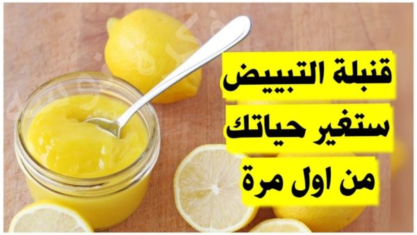 طريقة عمل زبدة الليمون