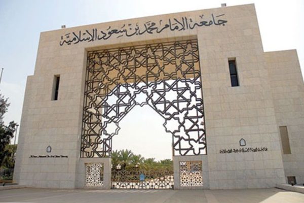 نبذة عن جامعة الامام