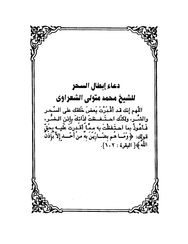 خروج ريح من الدبر بعد الرقية  