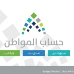 رقم حساب المواطن مجاني بالمملكة