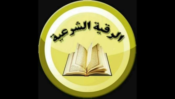 كيفية علاج السحر المشروب والمأكول ليتم خروجه