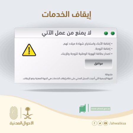 رفع ايقاف الخدمات من محكمة التنفيذ