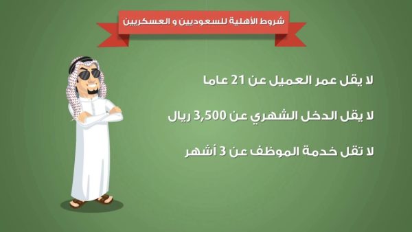 شروط التسجيل في برنامج تسهيل