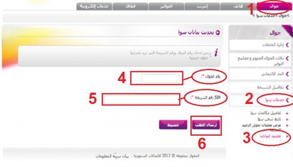 طريقة معرفة الرصيد لمشتركي سوا