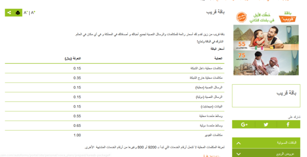  معرفة رصيد البيانات في زين