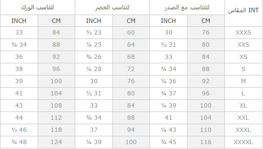 مقاسات الاطفال الصينية