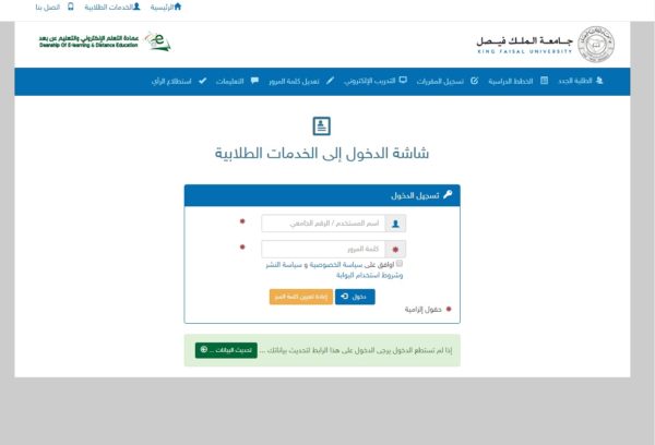 الشهادات المقبولة بالانتساب بجامعة الملك فيصل