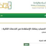 طريقة معرفة رقم الاشتراك في شركة المياه