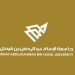 رابط بلاك بورد جامعة الامام عبدالرحمن الفيصل