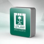 اجراءات نقل ملكية عقار مرهون البنك العقاري