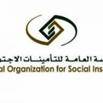 التامينات الاجتماعية الاستعلام عن مدة الاشتراك