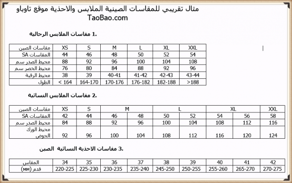 الملابس الصينية